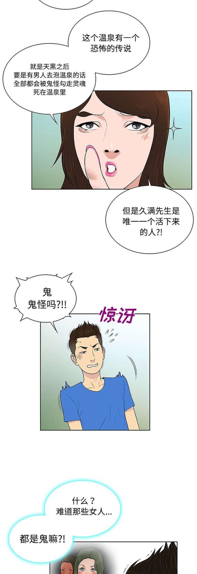 精致见面礼物漫画,第56话2图