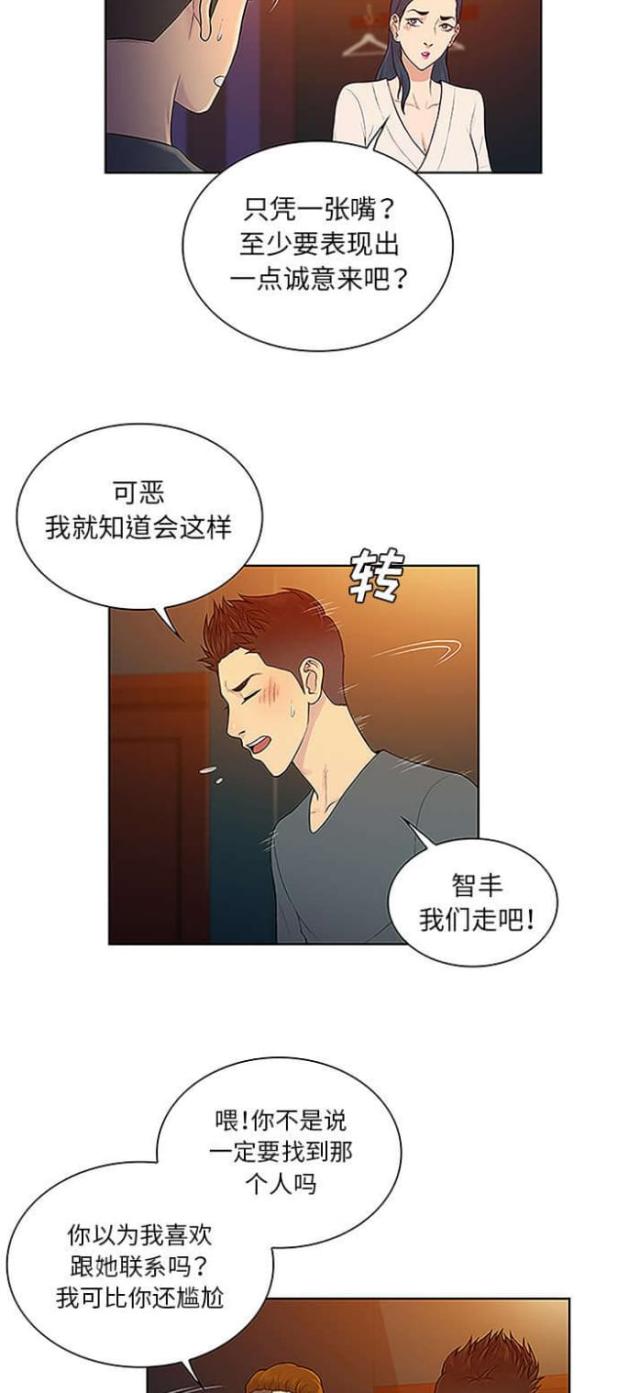 神奇见面礼无删减漫画,第61话1图