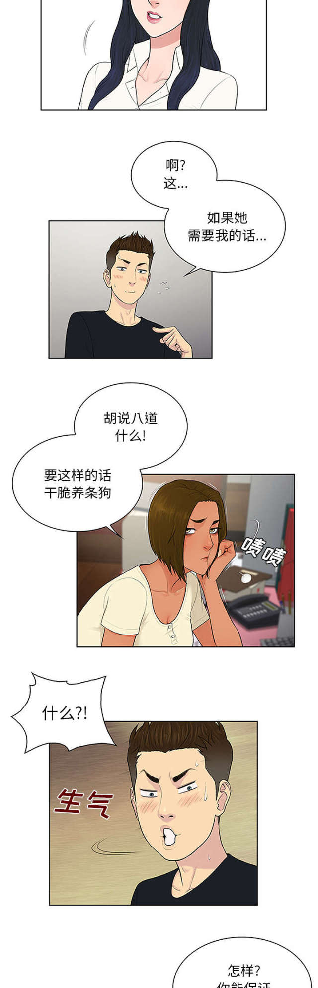 神奇见面礼无删减漫画,第29话1图