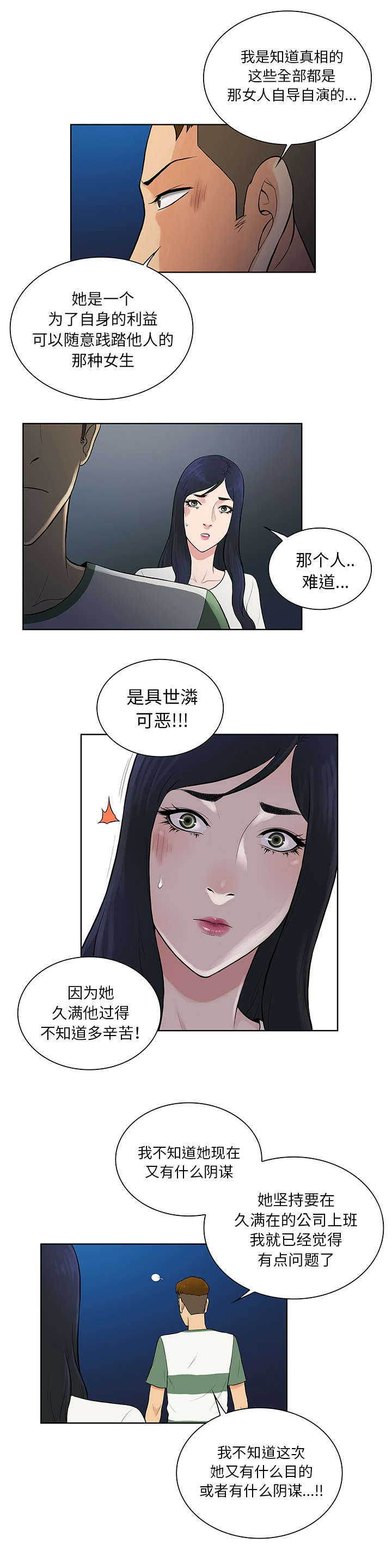 神奇见面礼无删减漫画,第68话2图