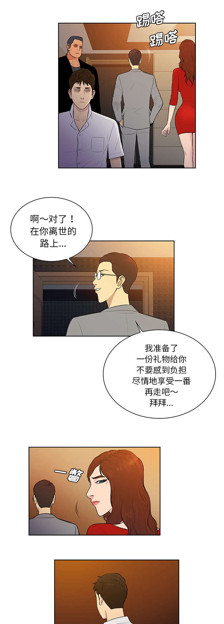 神奇宝贝起源漫画,第73话2图