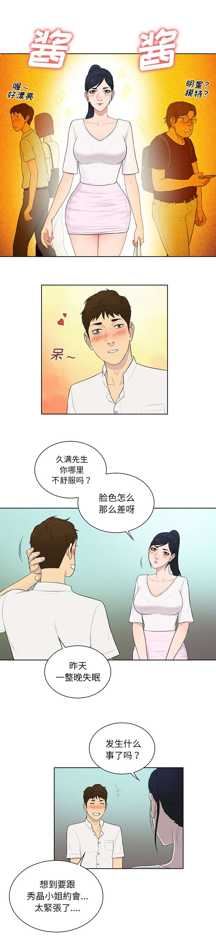 见面礼一般给多少吉利漫画,第72话2图