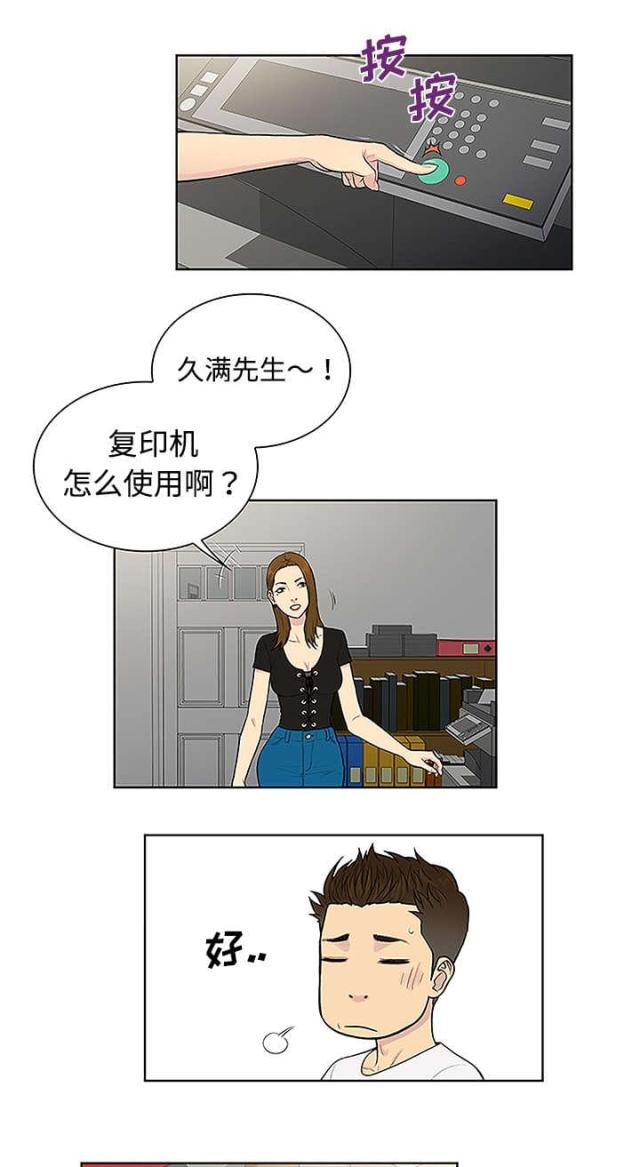 奇特的见面礼仪漫画,第44话1图