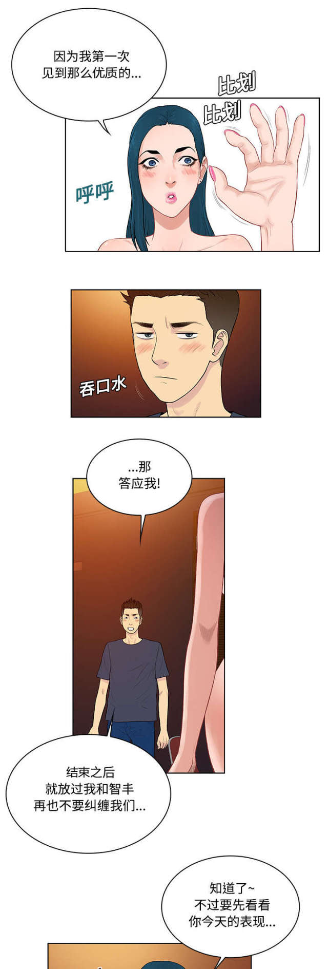 神奇的见面礼小说漫画,第26话2图