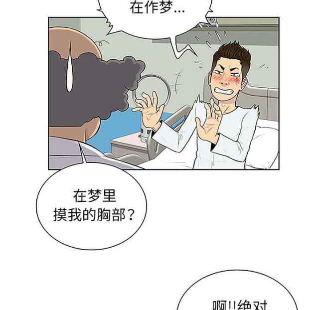 精致见面礼物漫画,第58话2图