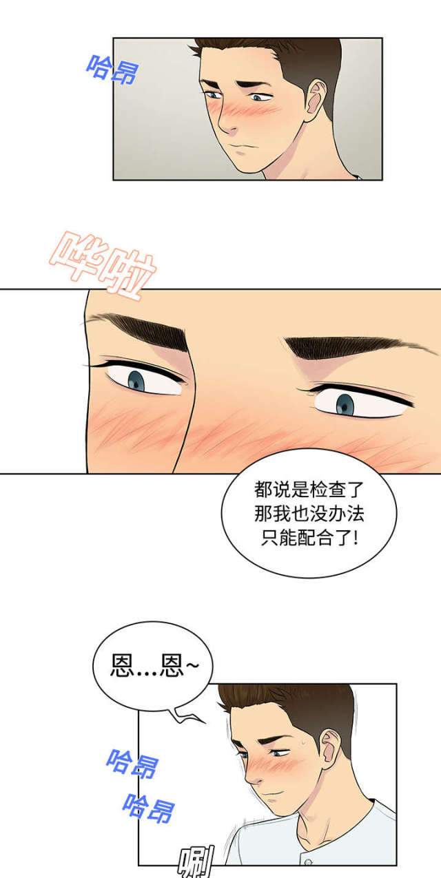 神奇船只见面礼漫画,第13话1图