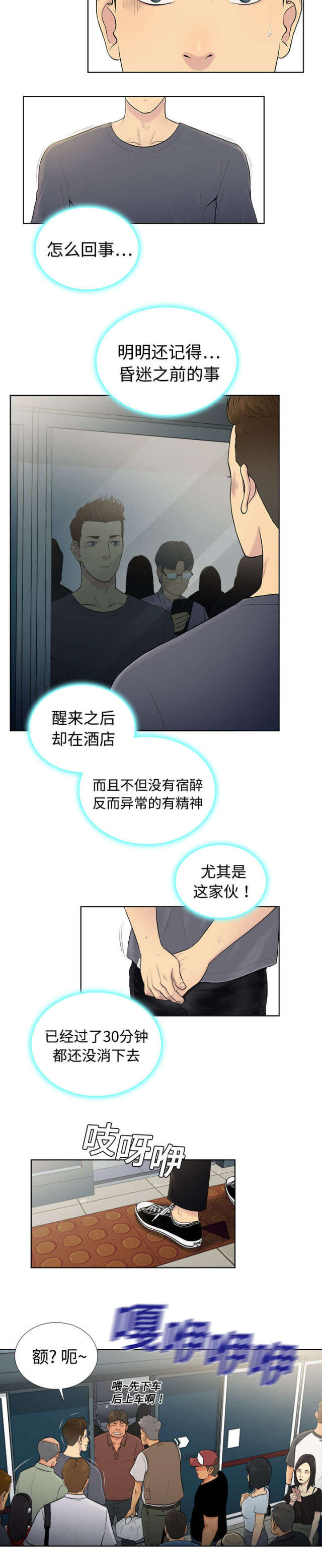 神奇动物在哪里2漫画,第3话1图