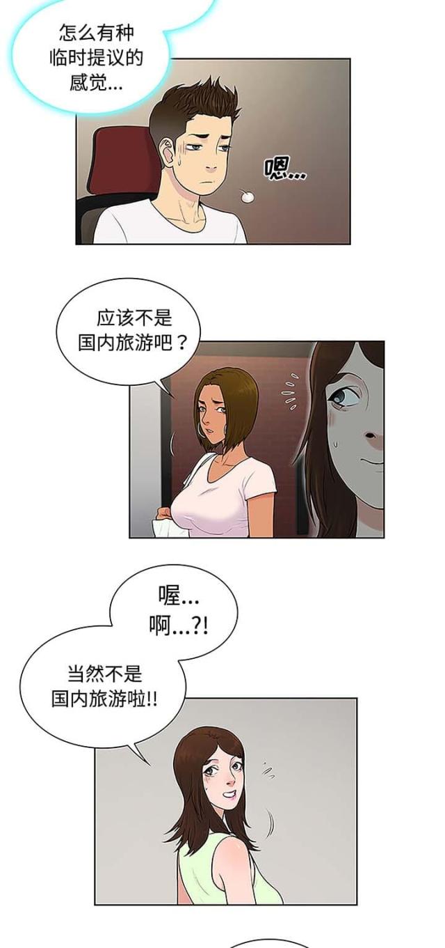 奇特的见面礼仪漫画,第46话2图