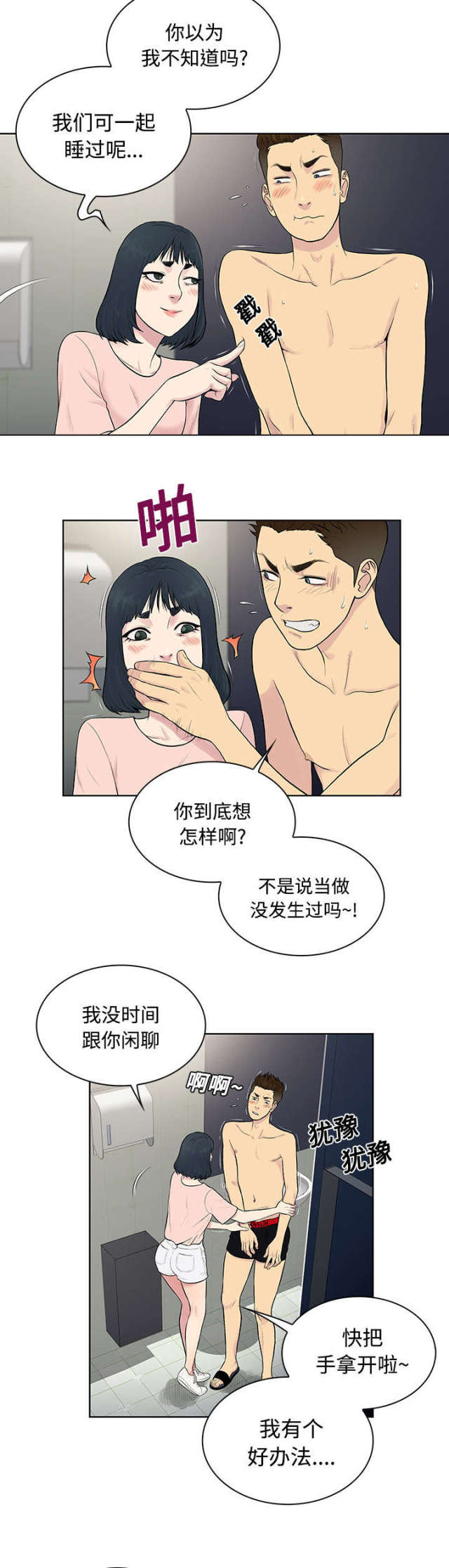 神器降临电影在线看免费版国语版漫画,第21话1图