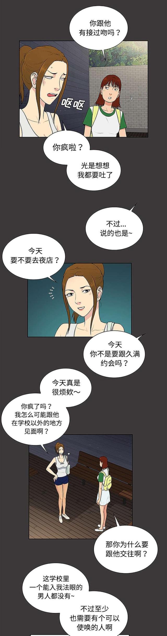 神奇女侠盖尔加朵怀孕漫画,第43话1图