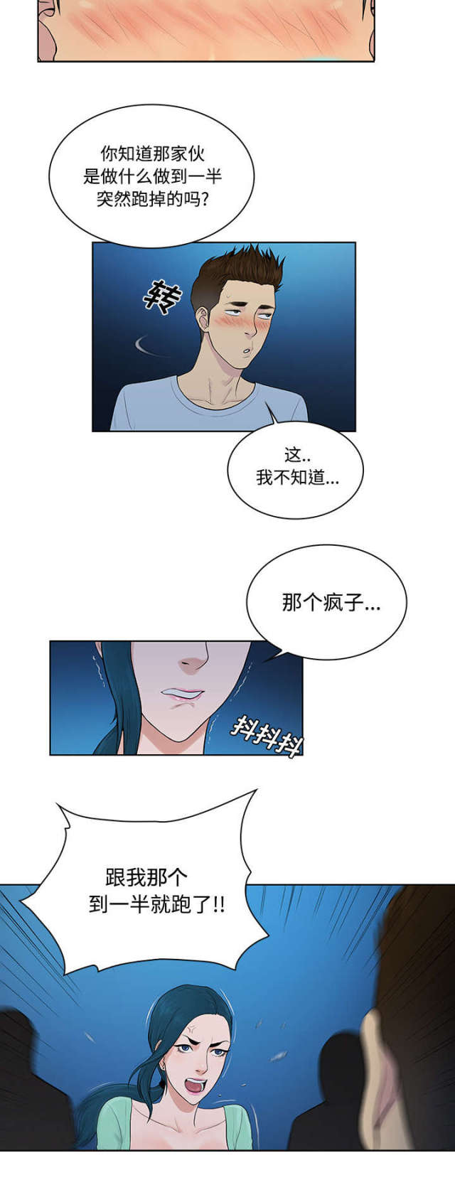 神奇的见面礼小说漫画,第18话2图