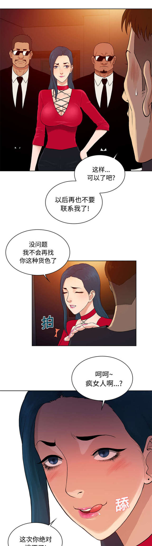 神奇的见面礼小说漫画,第26话2图