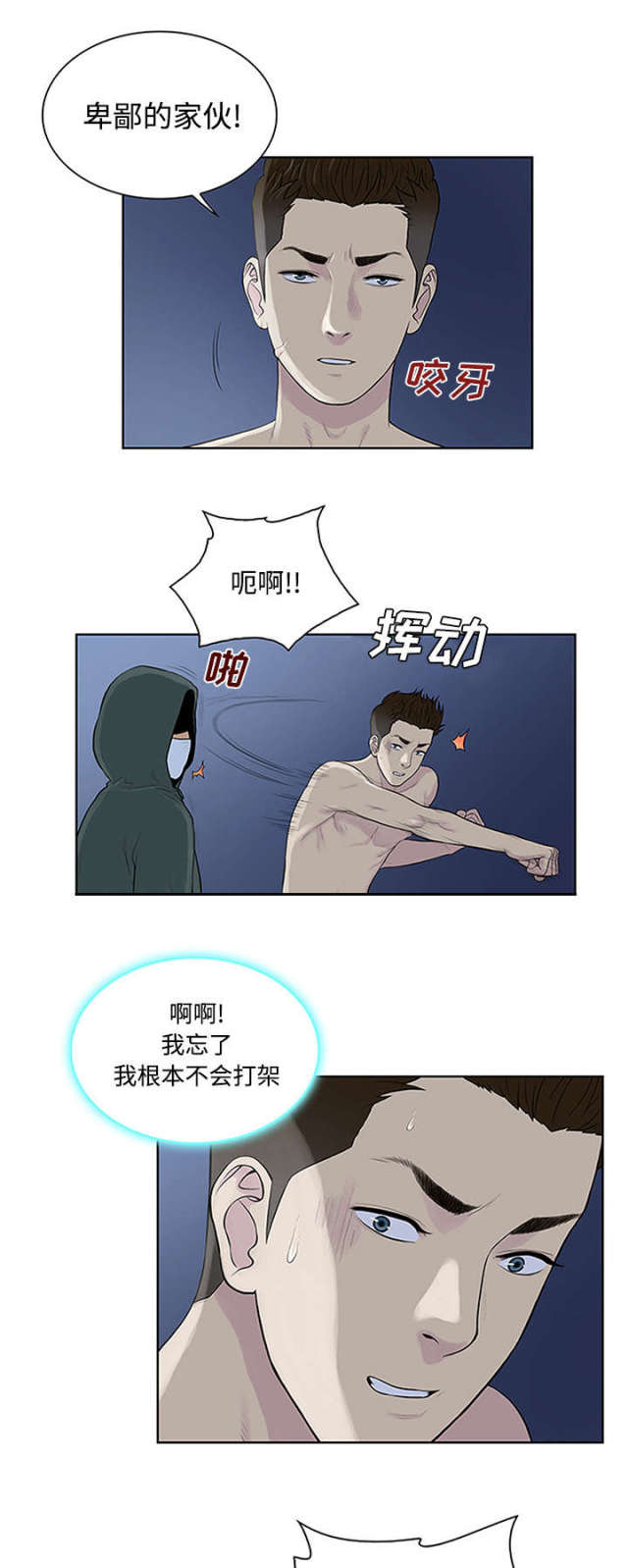 神奇阿呦漫画,第33话1图