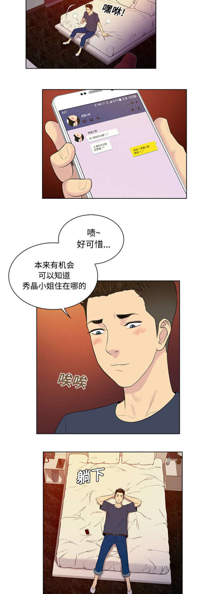 神奇的见面礼小说漫画,第26话1图