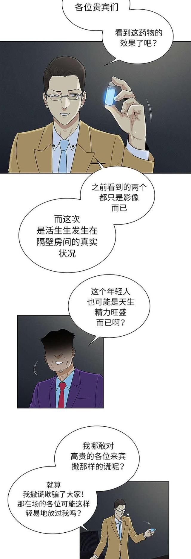 沈启疆漫画,第57话2图