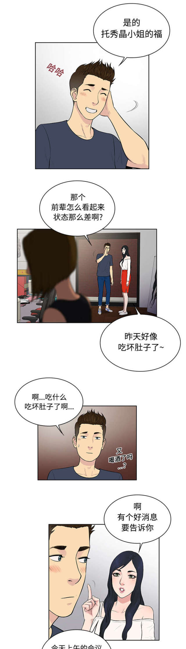 约会见面礼首饰漫画,第20话1图