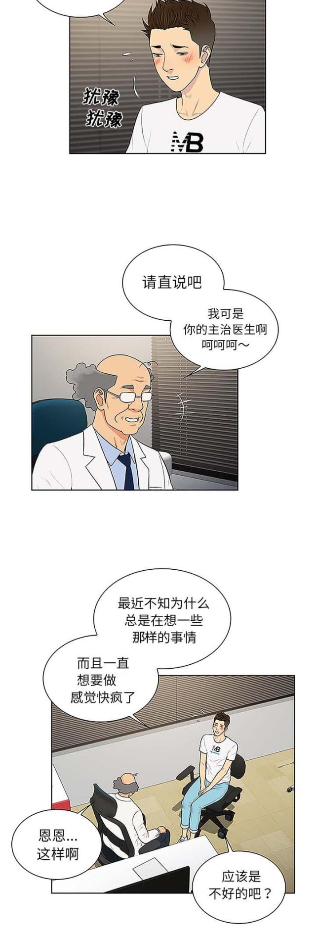 蚂蚁森林神奇海洋答题见面礼漫画,第46话2图