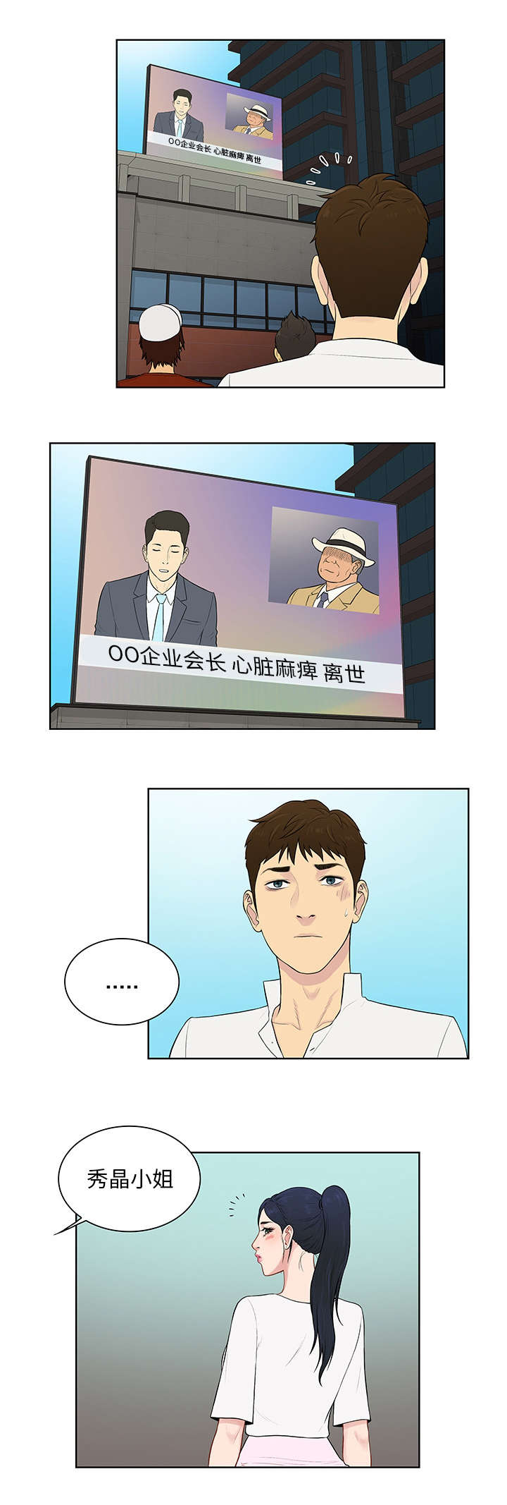 神奇鉴宝术张灿漫画,第72话2图