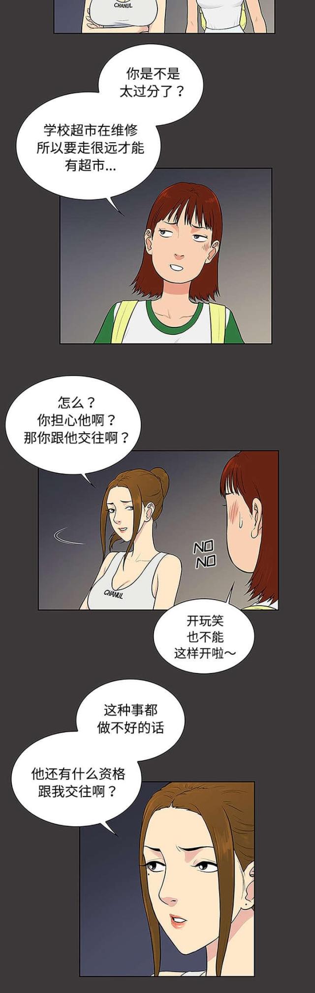 神奇见面礼漫画在线阅读漫画,第43话2图