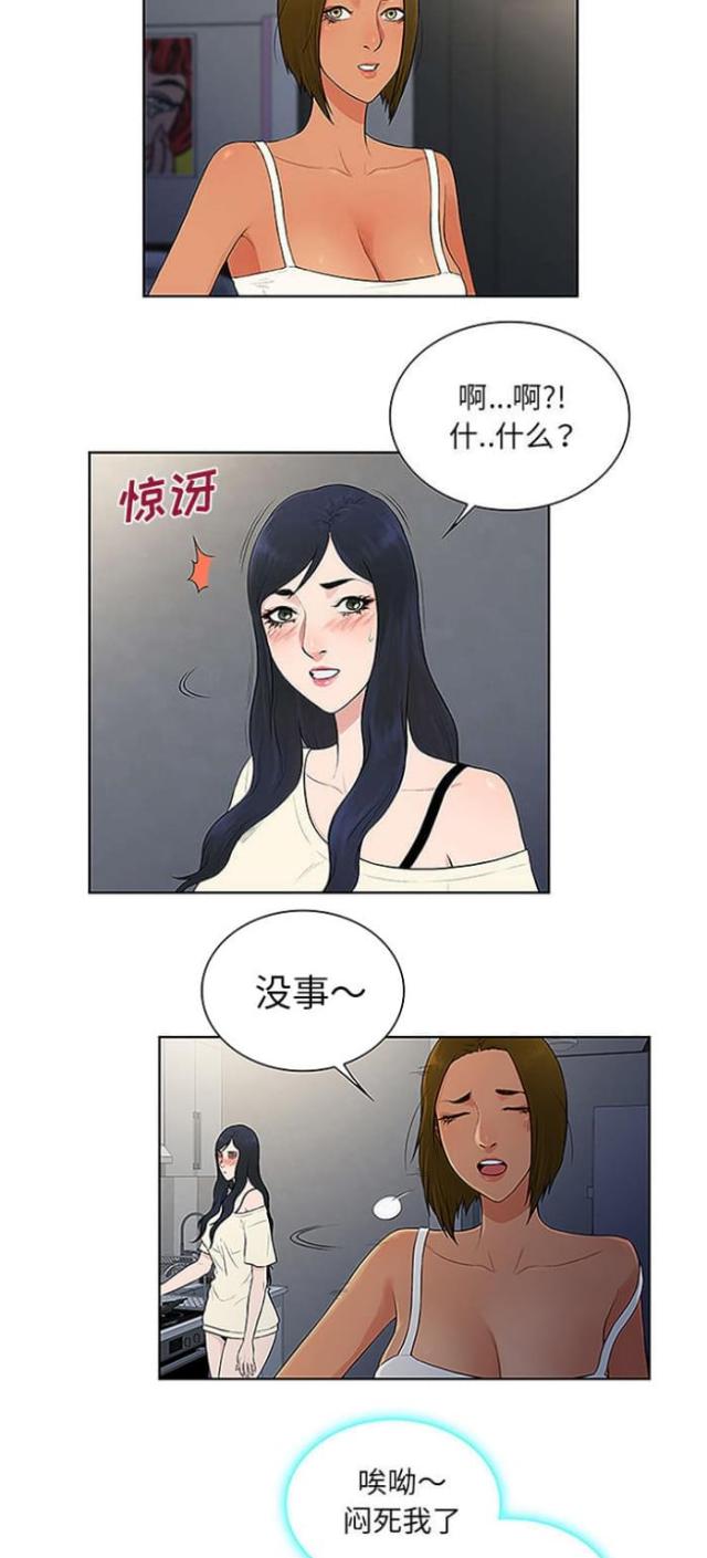 奇特的见面礼仪漫画,第64话1图