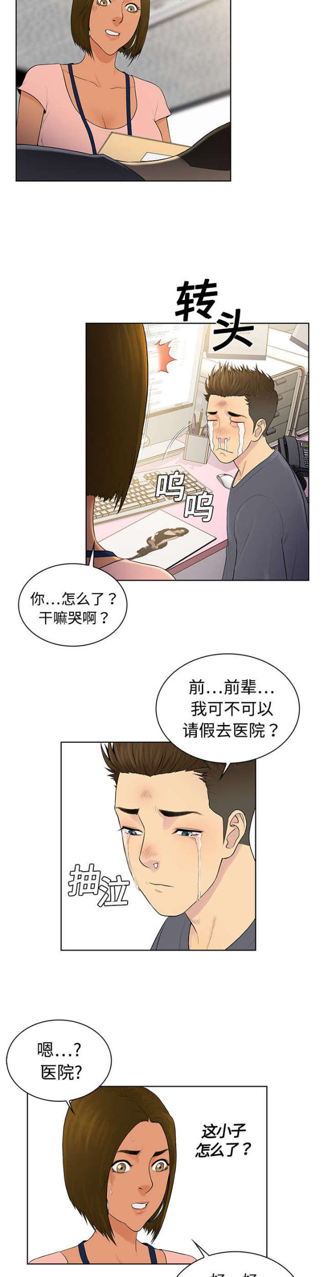 精致见面礼物漫画,第5话2图