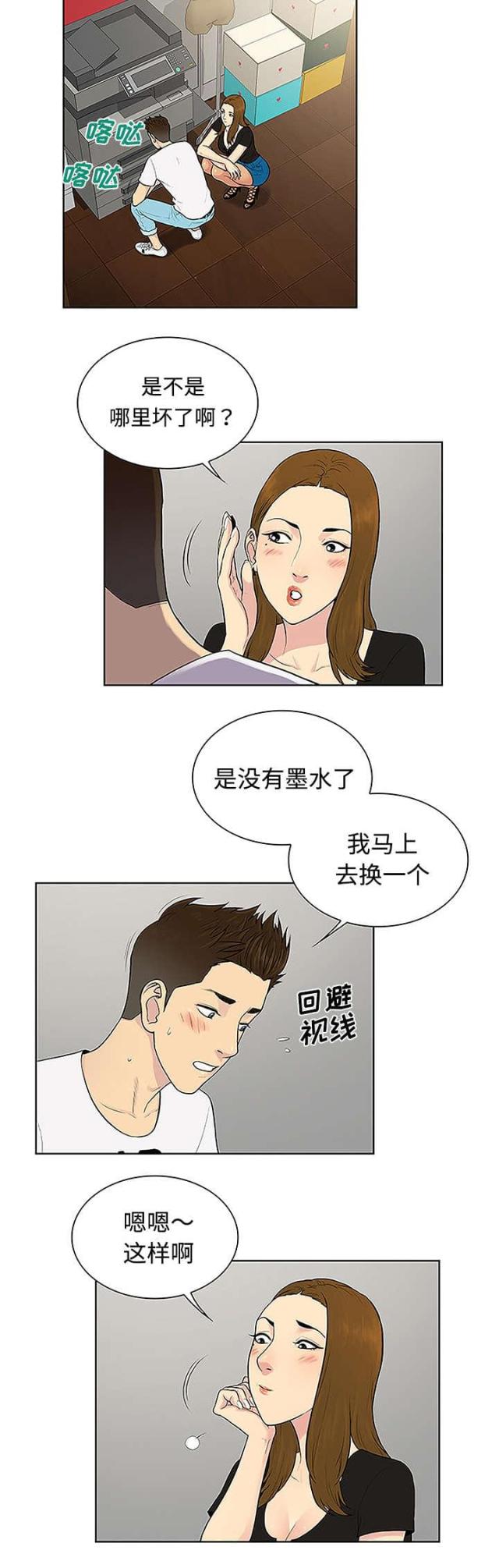 奇特的见面礼仪漫画,第44话2图