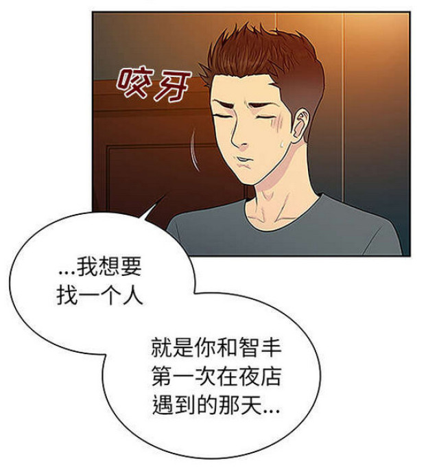 神奇动物3邓布利多之谜漫画,第61话2图