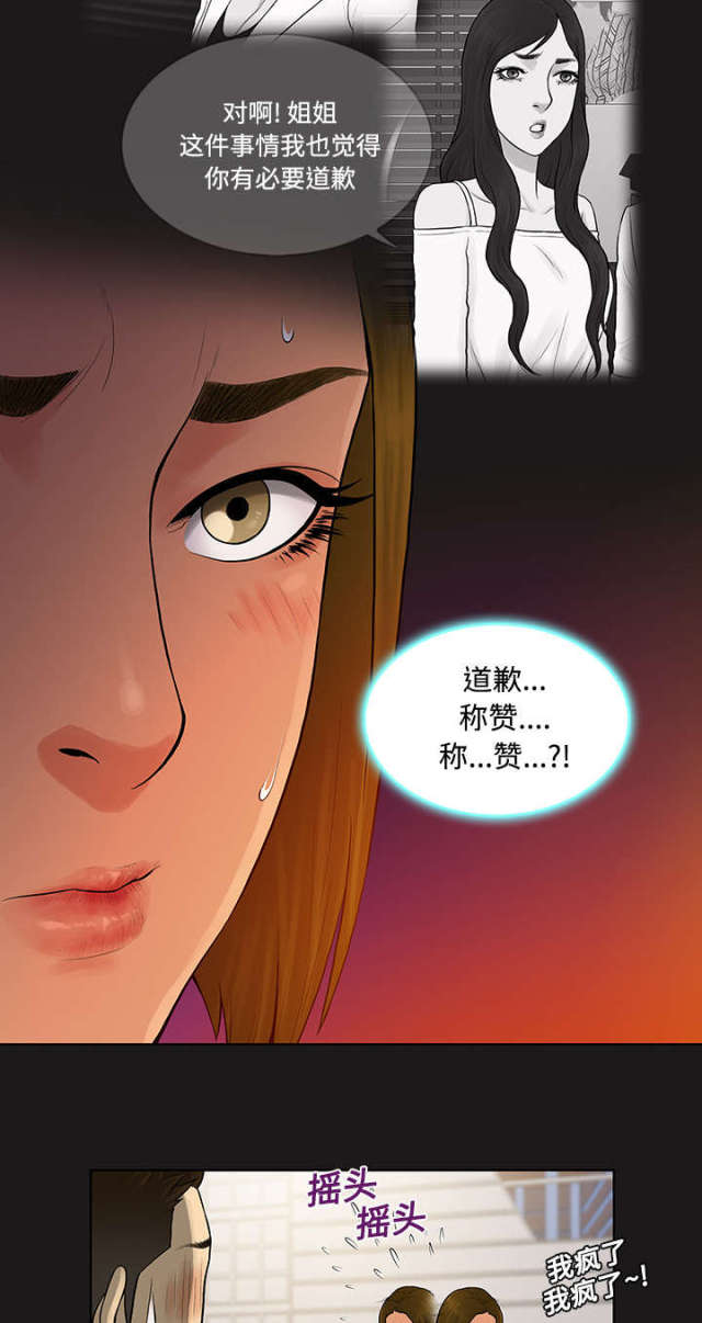 精致见面礼物漫画,第23话1图