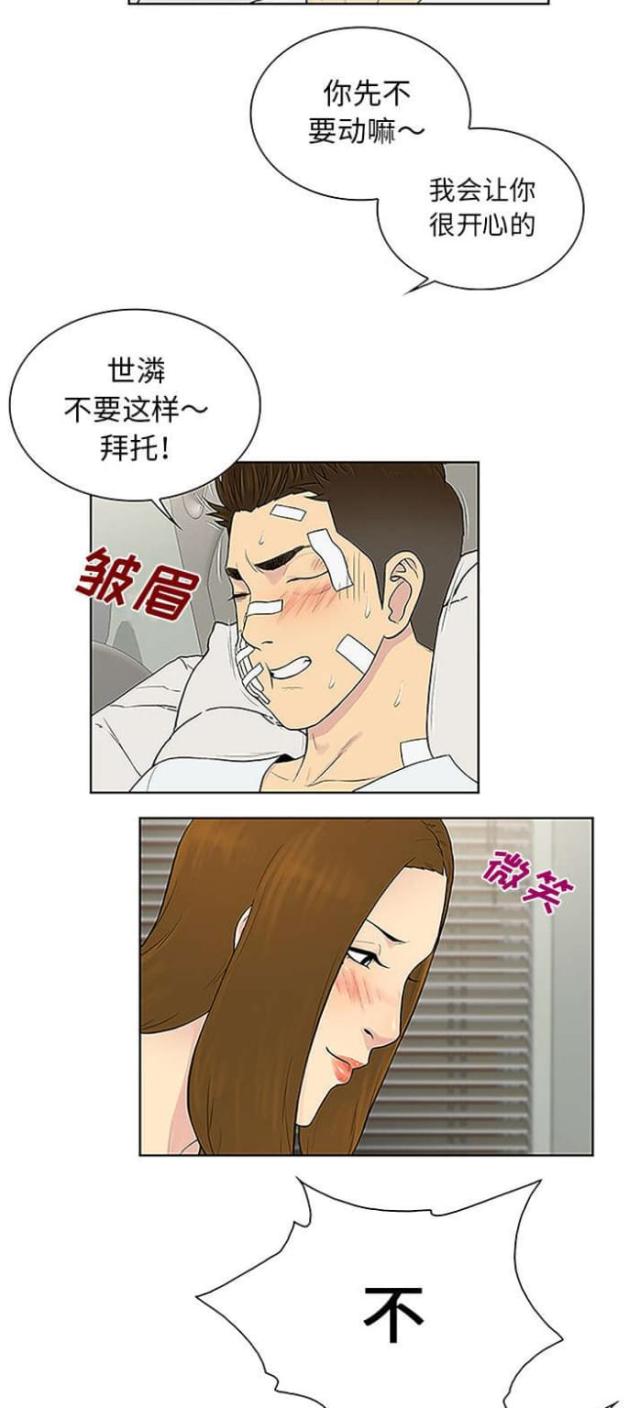 神奇的朋友漫画,第64话2图