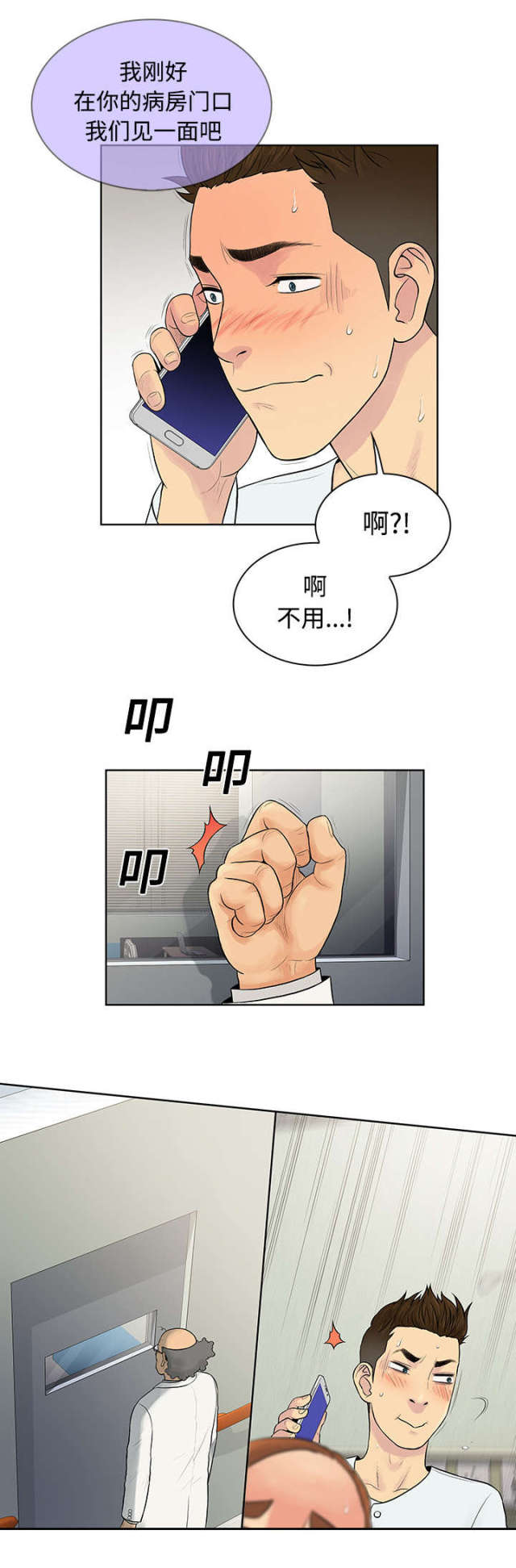 危险的见面礼漫画,第14话2图