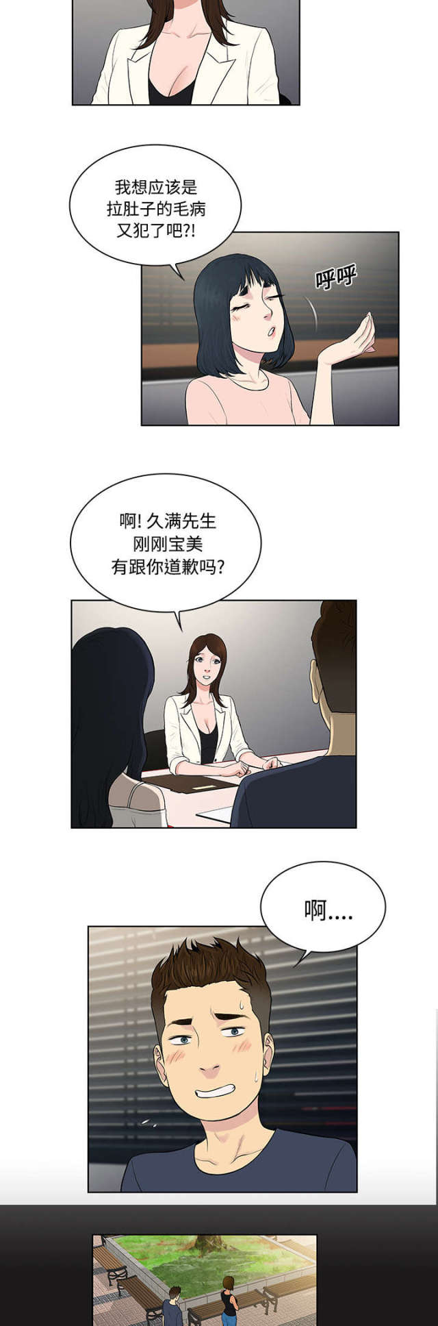 精致见面礼物漫画,第23话2图