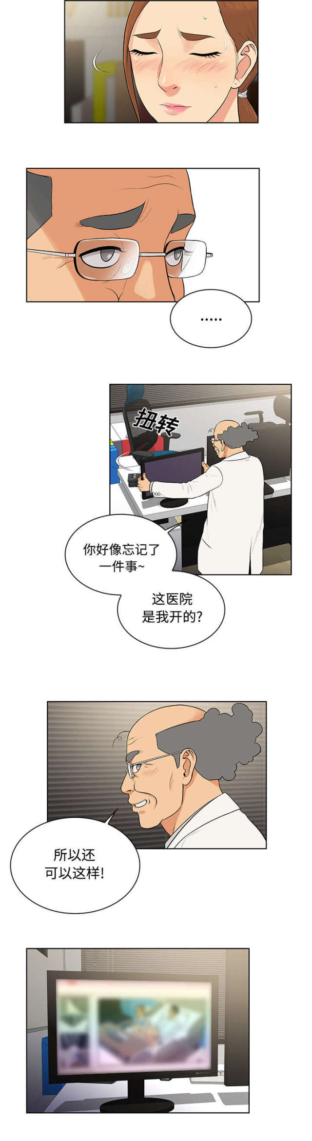 神奇见面礼漫画,第16话1图