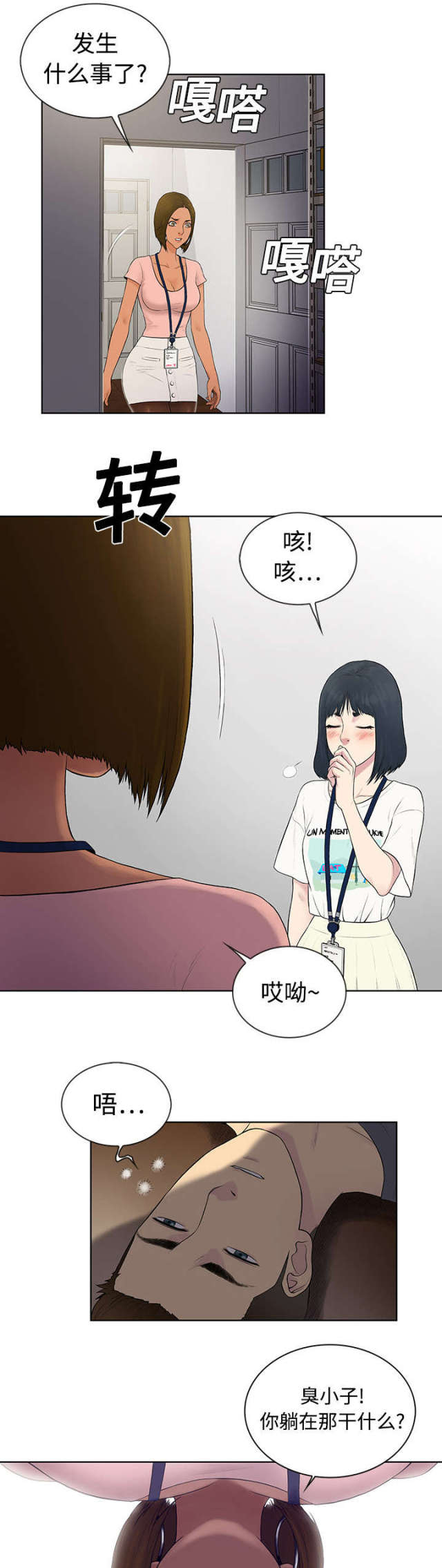 神奇阿呦漫画,第5话1图