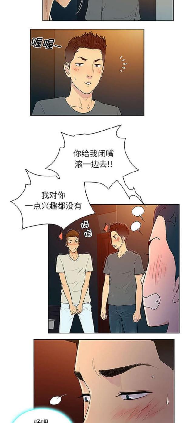 神奇见面礼在线漫画,第61话1图