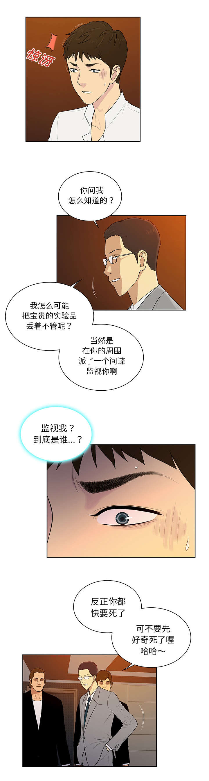 神奇见面礼小说漫画,第73话2图