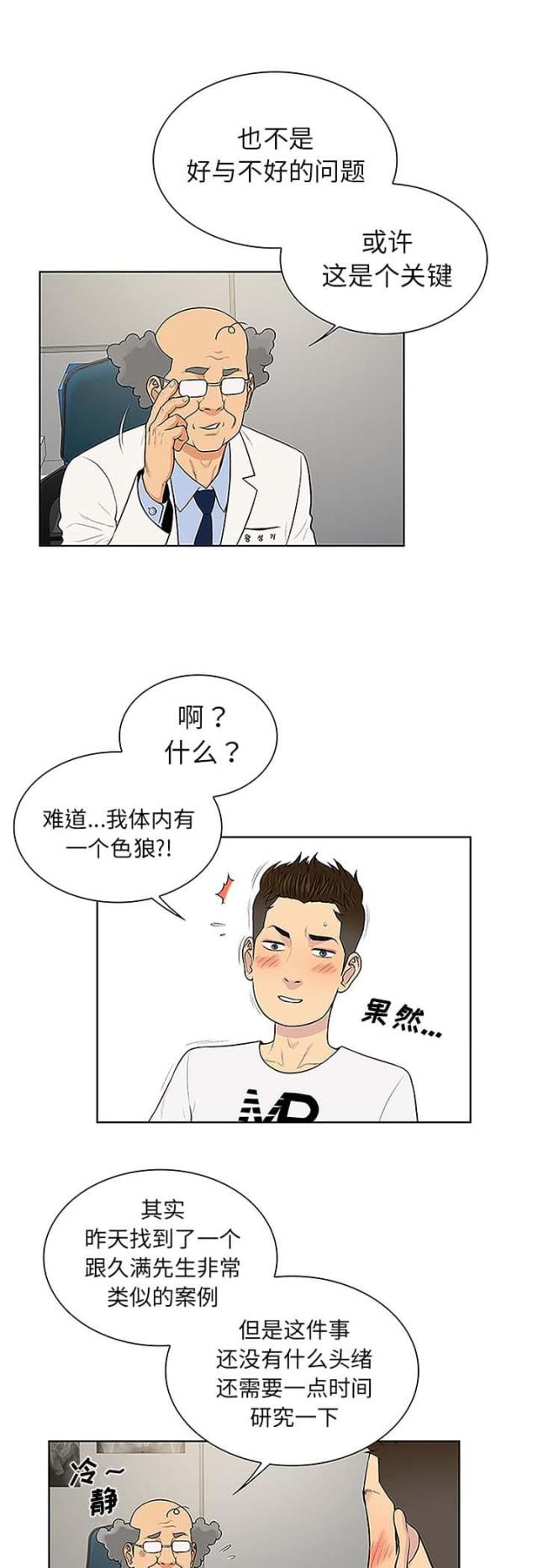 蚂蚁森林神奇海洋答题见面礼漫画,第46话1图