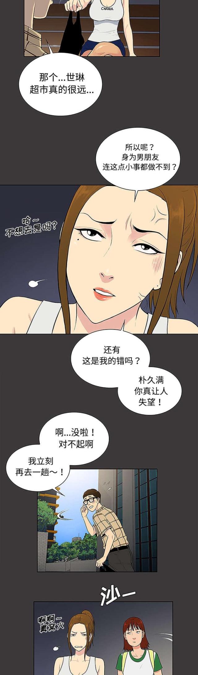 神奇见面礼漫画在线阅读漫画,第43话1图