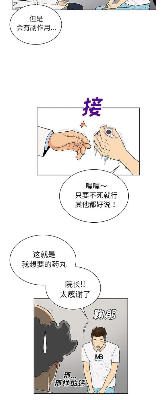 蚂蚁森林神奇海洋答题见面礼漫画,第46话1图