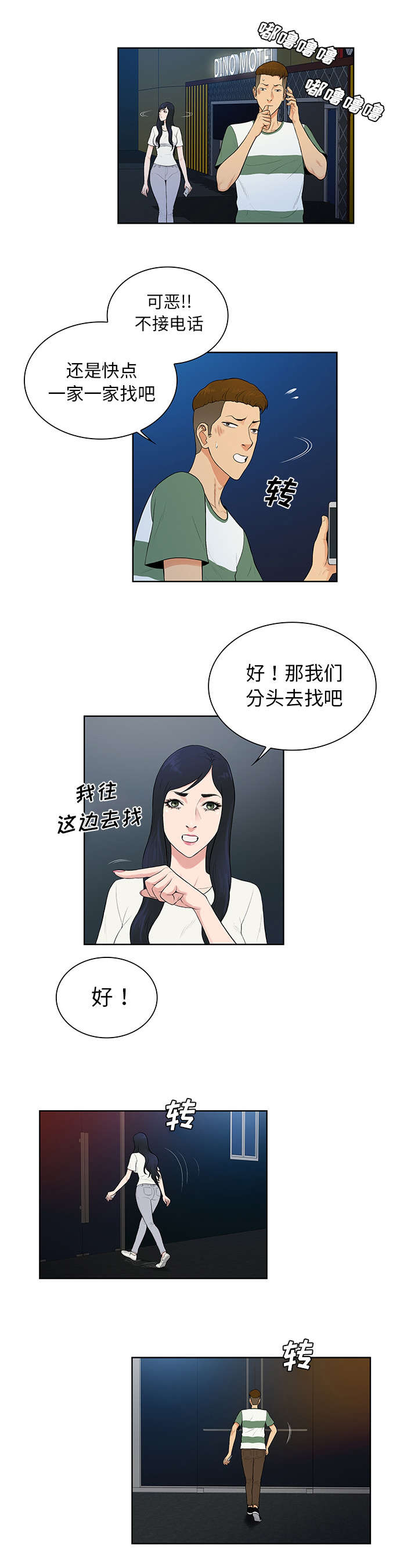 神奇动物2格林德沃之罪漫画,第68话1图