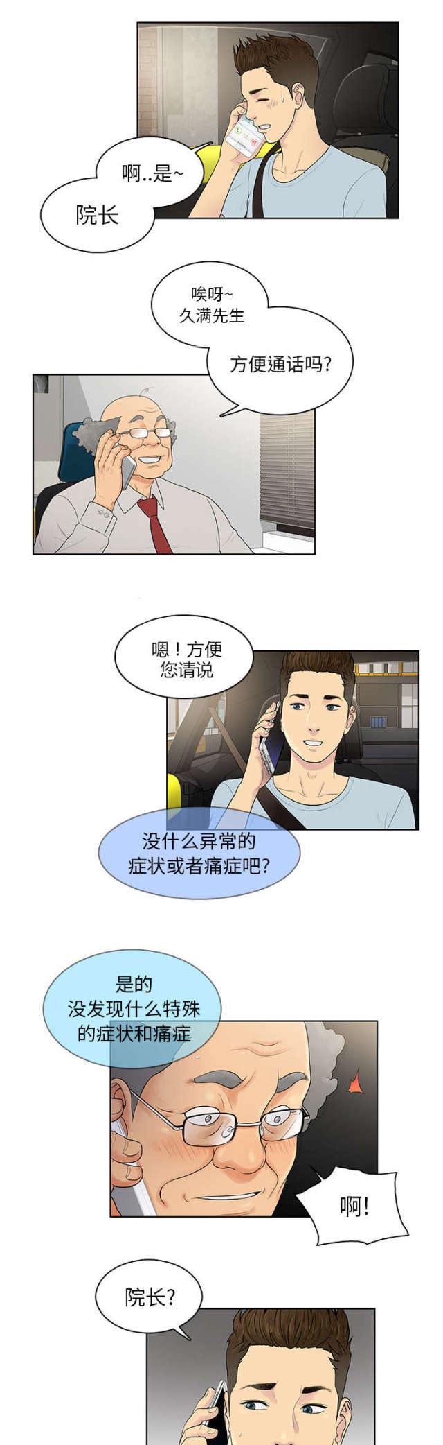 神奇见面礼漫画,第11话1图