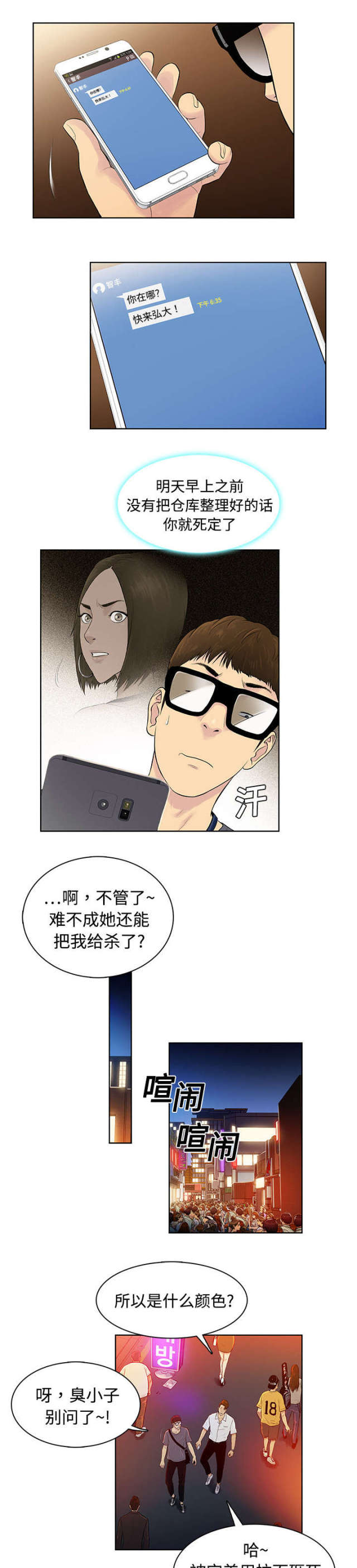 奇特的见面礼仪漫画,第2话1图