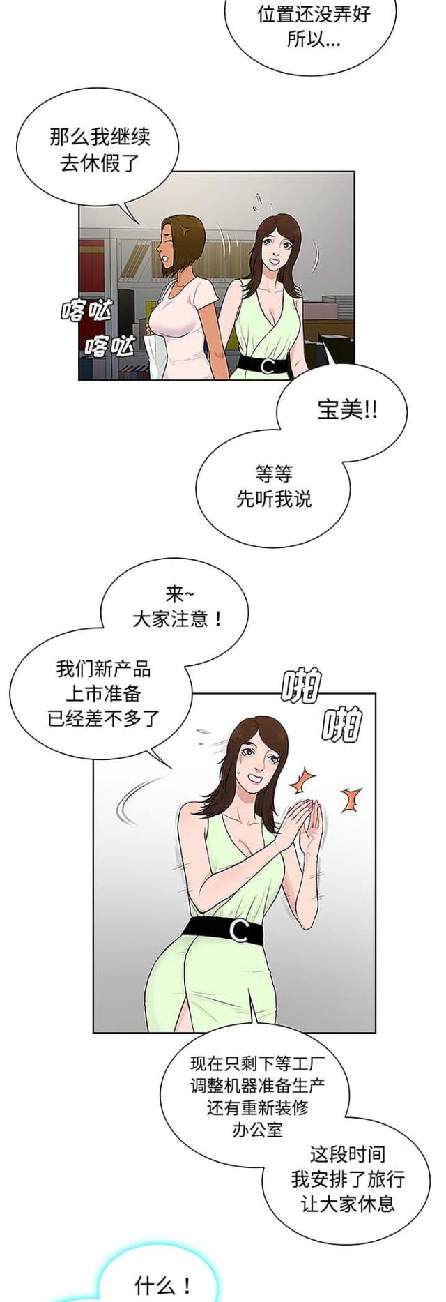 奇特的见面礼仪漫画,第46话1图