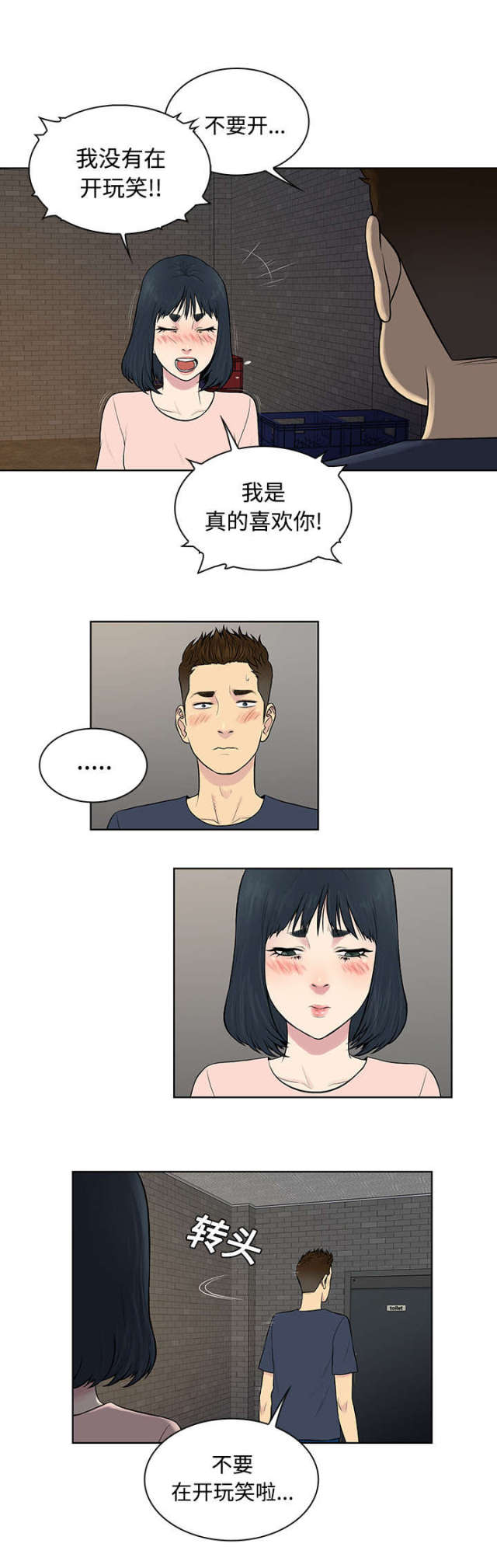 神奇鉴宝术张灿漫画,第24话1图