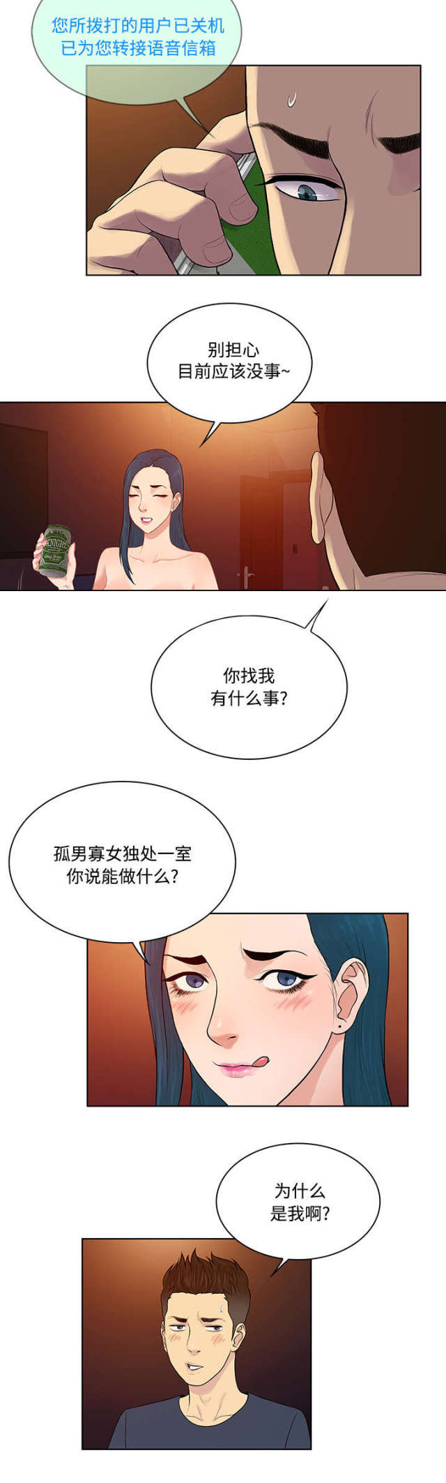 神奇的见面礼小说漫画,第26话1图