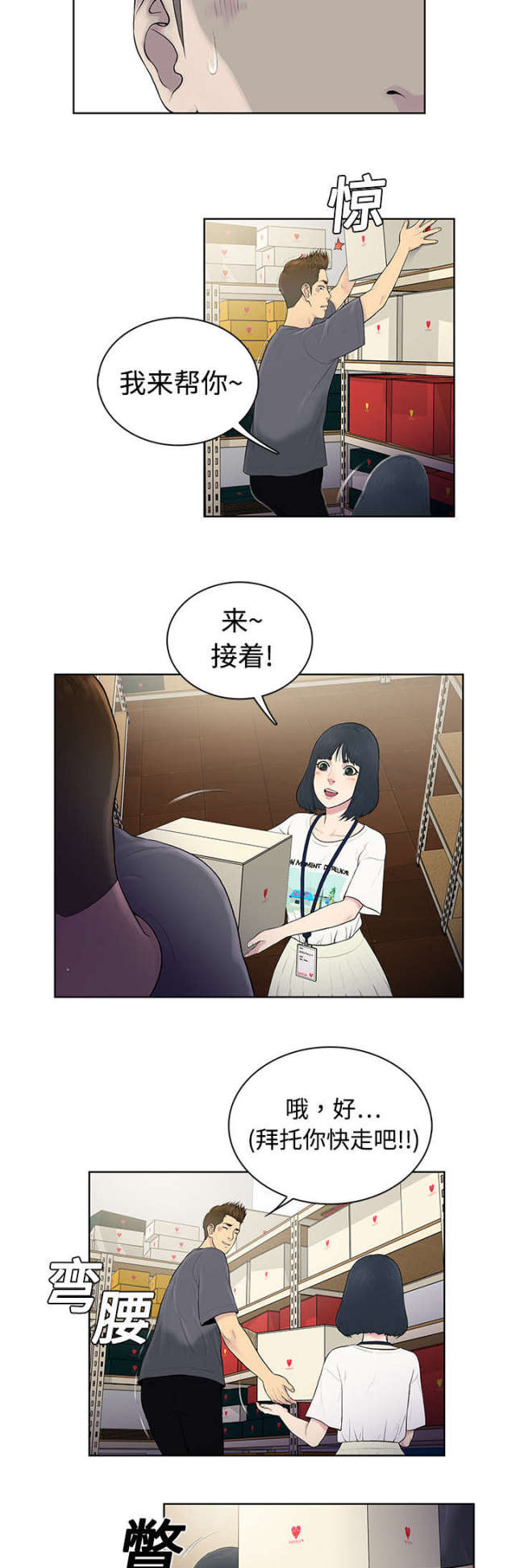 神奇历险记漫画,第4话2图