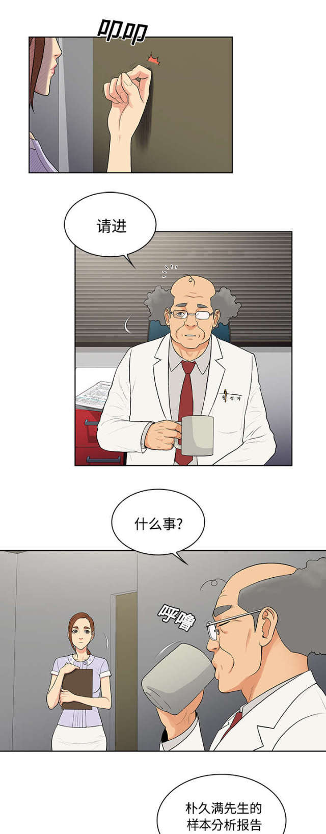 神奇鉴宝术张灿漫画,第26话2图
