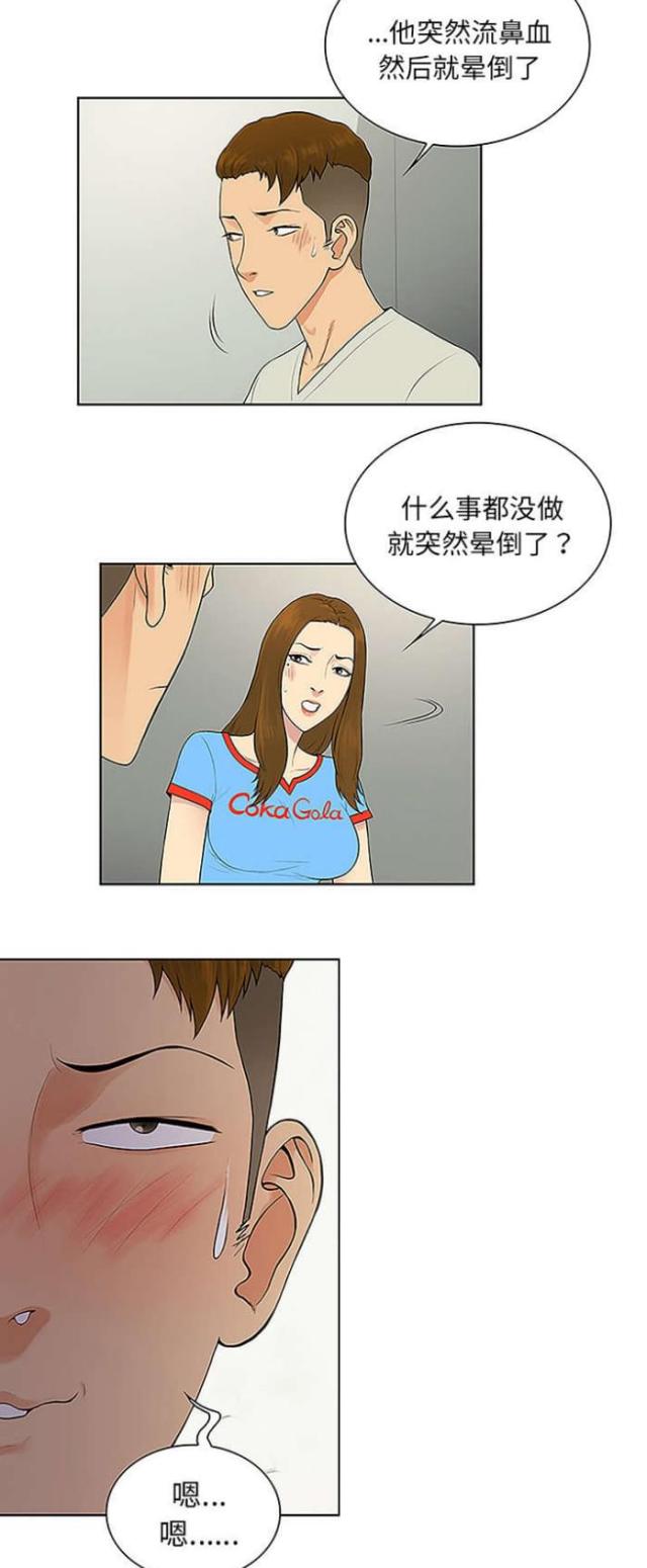 特效见面礼漫画,第62话2图