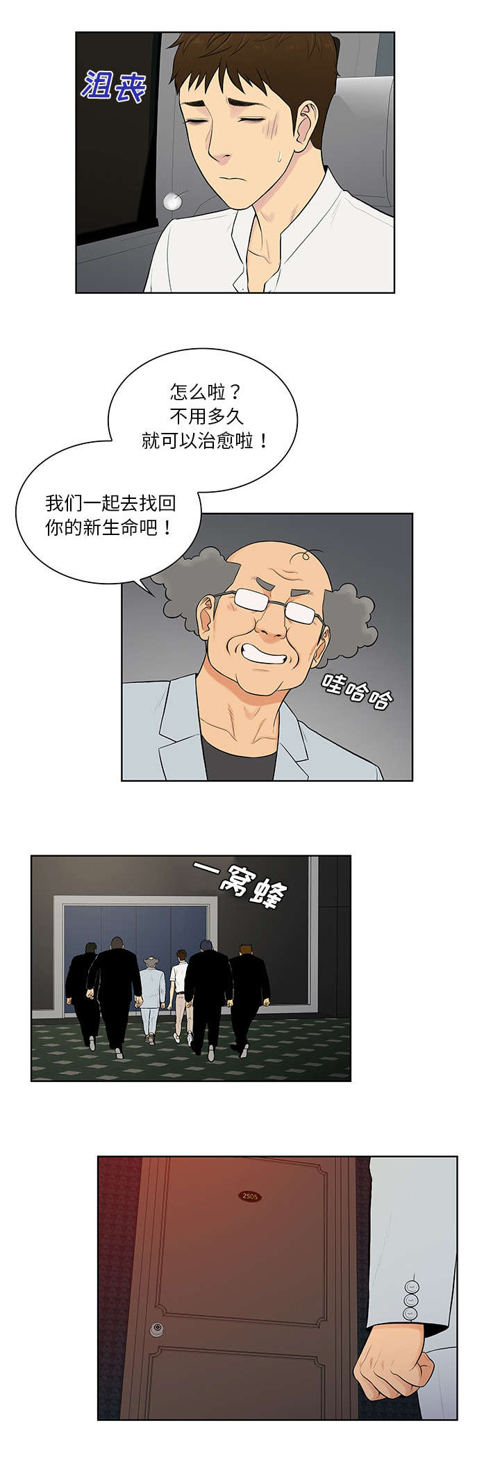 神奇鉴宝术张灿漫画,第72话2图