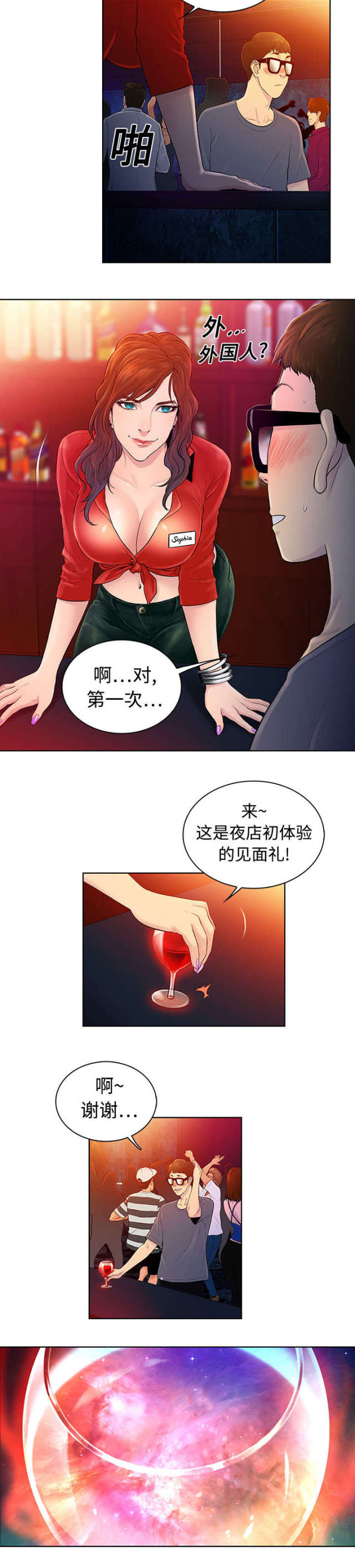 奇特的见面礼仪漫画,第2话2图