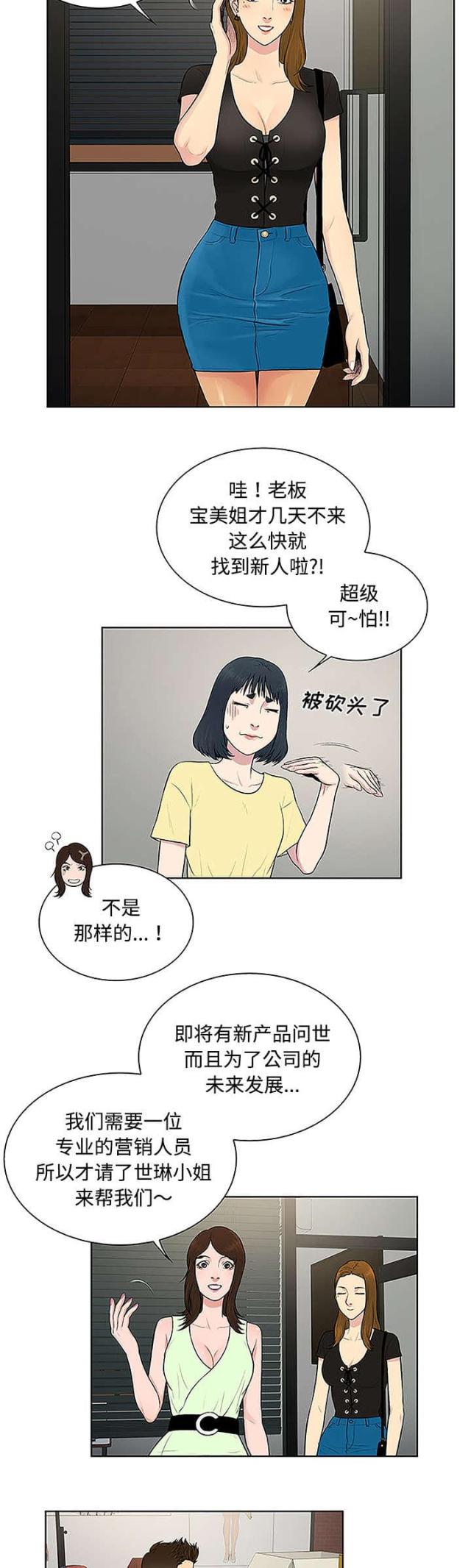 奇怪的见面礼仪漫画,第41话1图